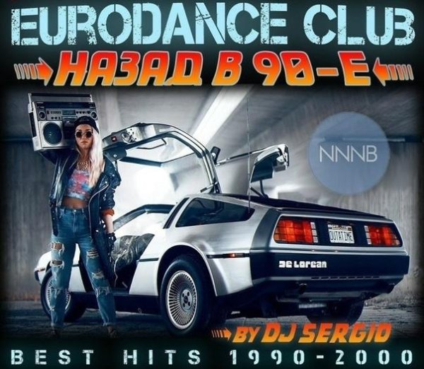 VA - EuroDance Club - Назад в 90-е Vol.8