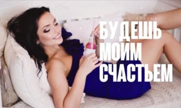 Виктор Могилатов - Будешь моим счастьем /2о22