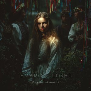 Svarog Light - Іду я ляк шептати