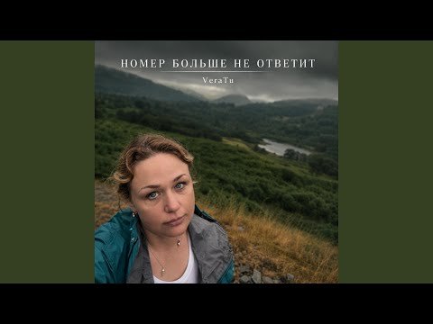 VeraTu - Ты посмотри
