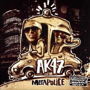 АК-47 - В тепле 2 яйца