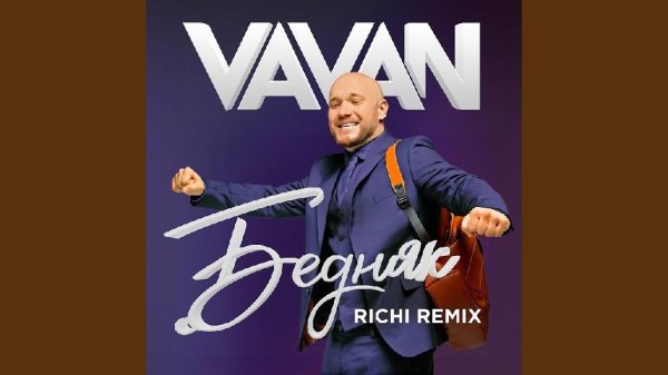 VAVAN - Бедняк (Richi Remix)