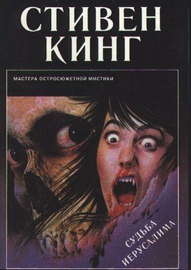 Кинг Стивен - Пролог