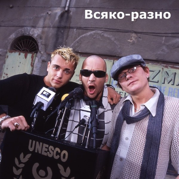 Отпетые Мошенники - Всяко-Разно