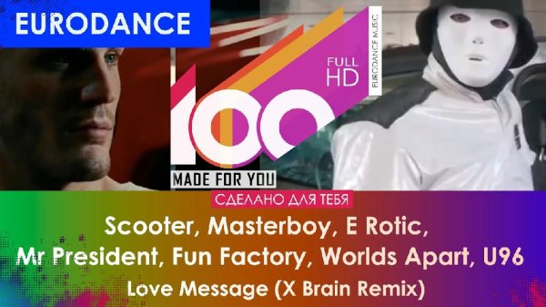 Scooter, Masterboy, E Rotic, Mr President, Fun Fac - Love Message (X Brain Remix)