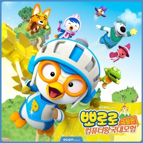 OCON - PorongPorng PangPang (Korean Version)