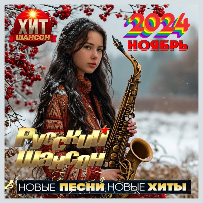 Андрей Таныч - От тебя схожу с ума