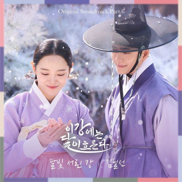 Kim Feelsun - Moonlight River