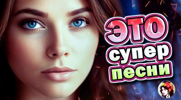 Сборник - Ты и я  Шансон слушаем вместе  Задушевные песни  2024