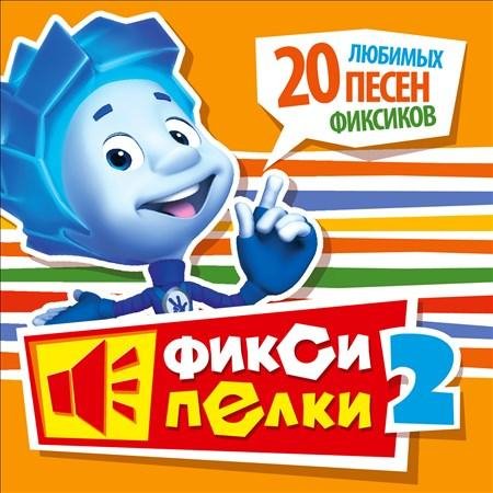 Фиксипелки - Колесо