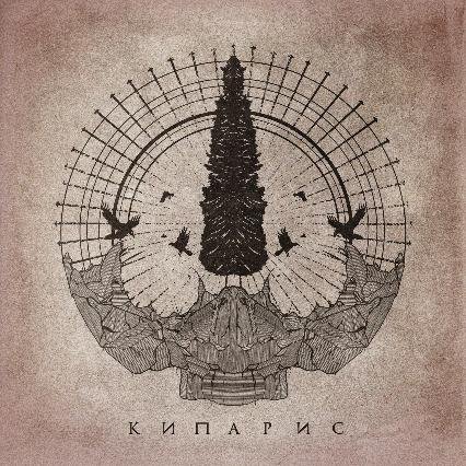 НЕ.KURILI, Честер Небро - Никому не нужные