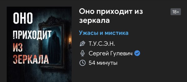 Ужас мистика - Оно приходит из зеркала