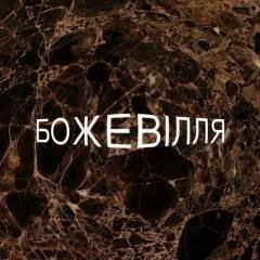 Bohomolnyi - Божевільний
