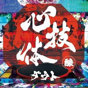 D=OUT - Spirit and technique body