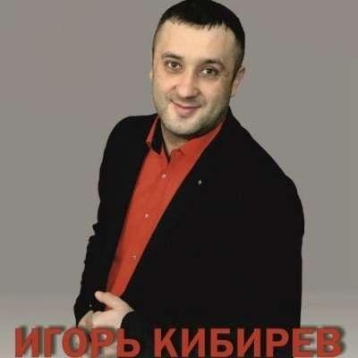 Игорь Кибирев - Мне дышится с тобою так легко /2о21 (MUZbo.ru)