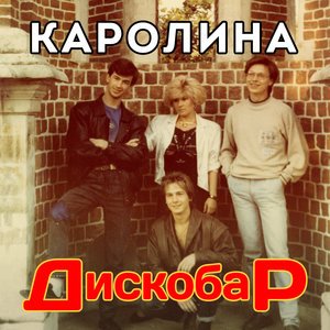 Таня Корнева, Каролина - Звёздный вечер