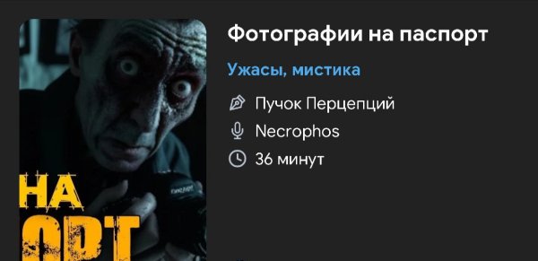 Ужас мистика - Фотографии на паспорт