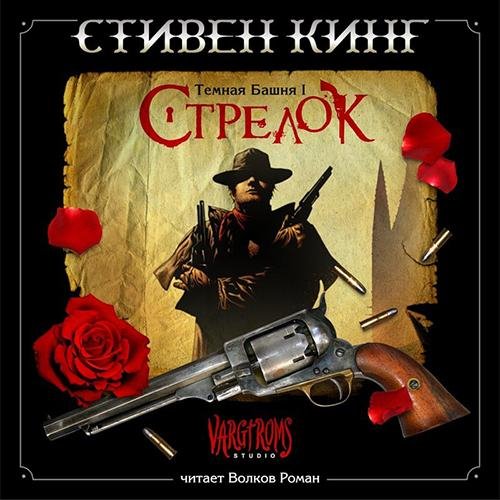 Роман Волков - Предисловие
