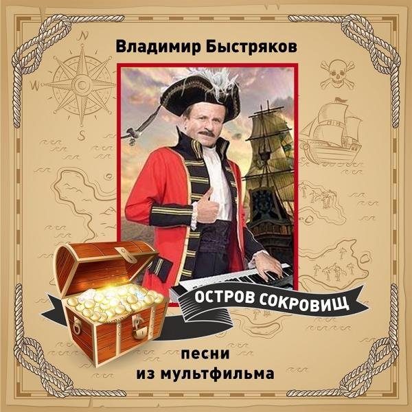 Владимир Быстряков - Песенка о вреде курения
