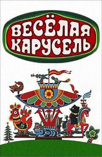 Детская хоровая студия «Спутник» - Карусель