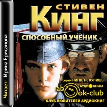 Кинг Стивен - Без названия