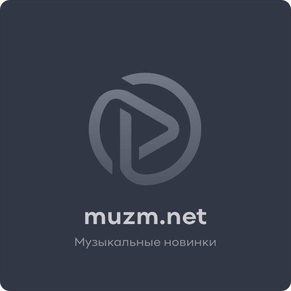 Zivert - Я тебя люблю (Muzm.net)