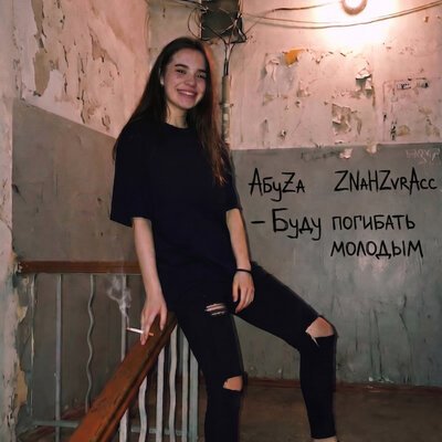 ZNaHZvRAcc, АбуZа - Буду погибать молодым