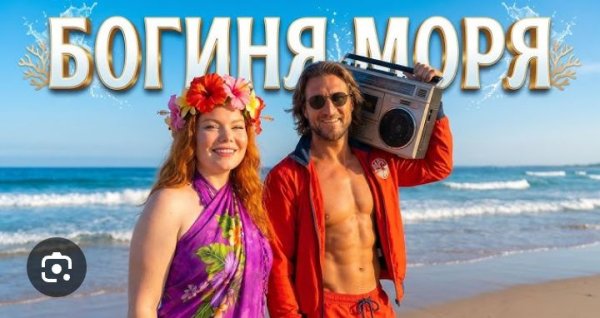 Фара Ночи - Ты Богиня моря!