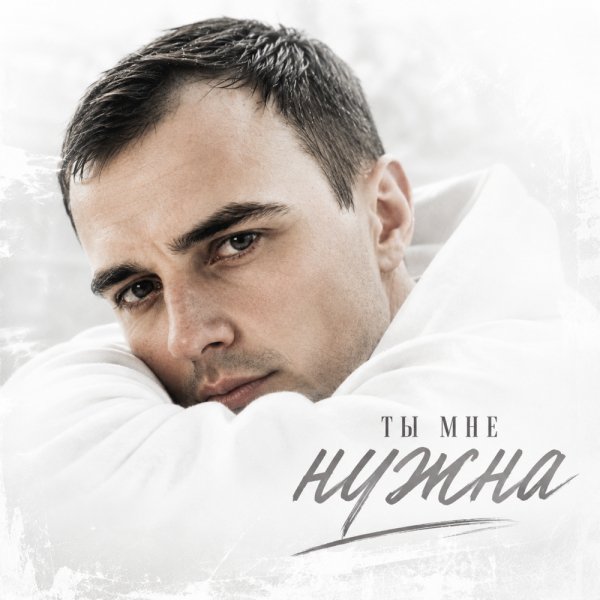GUT1K - Ты мне нужна