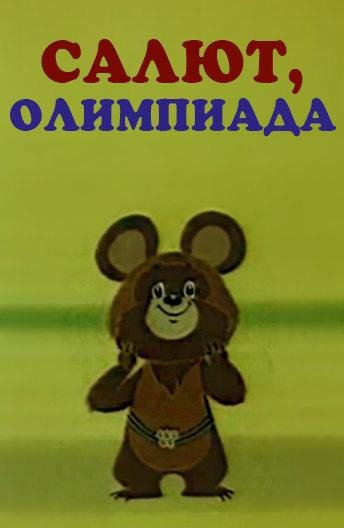 Владимир Винокур - Нужно спортом заниматься