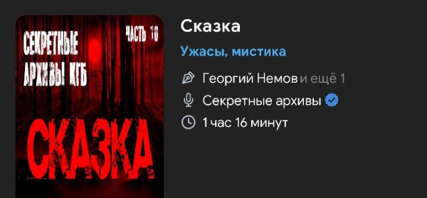 Ужас - СКАЗКА. архивы КГБ