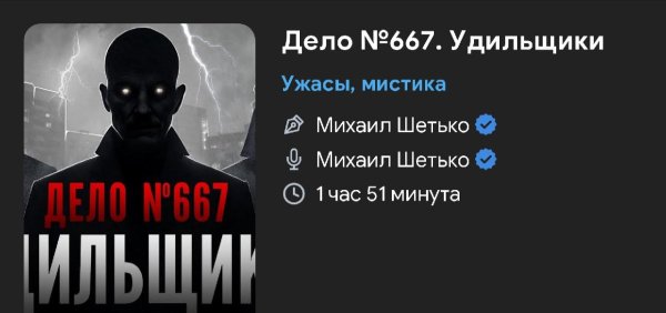 Ужас - УДИЛЬЩИКИ