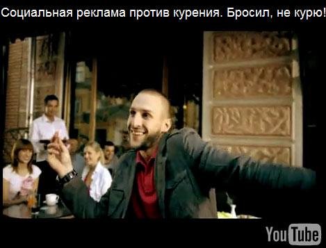 Бросил не курю - Бросил не курю