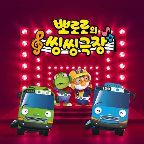 ICONIX - Pitter Patter, Splish Splash