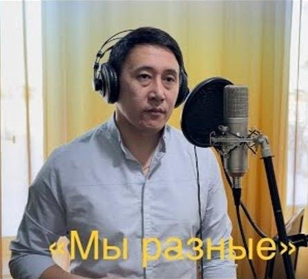 Азамат Исенгазин - Мы разные /2о23