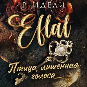 Р. Идели (Ниёле Мейлуте) - Птица, лишенная голоса 1