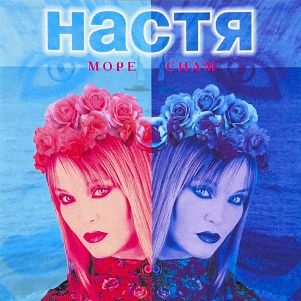 Настя Полева - Снежные волки
