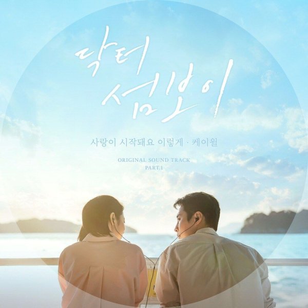 K.Will - This Is How Love Begins