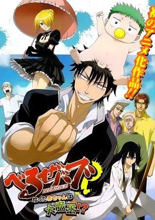 Вельзевул 4 Эндинг - Beelzebub 4 ending
