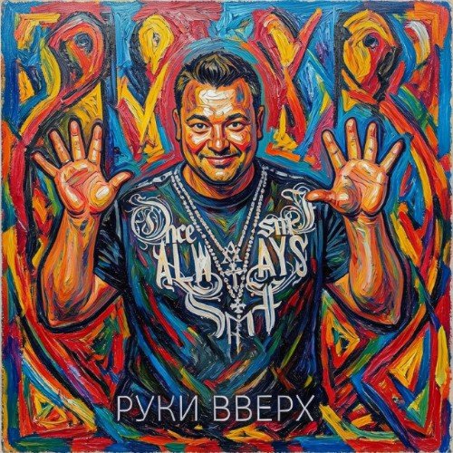 Руки Вверх - The Best - Continuous Mix
