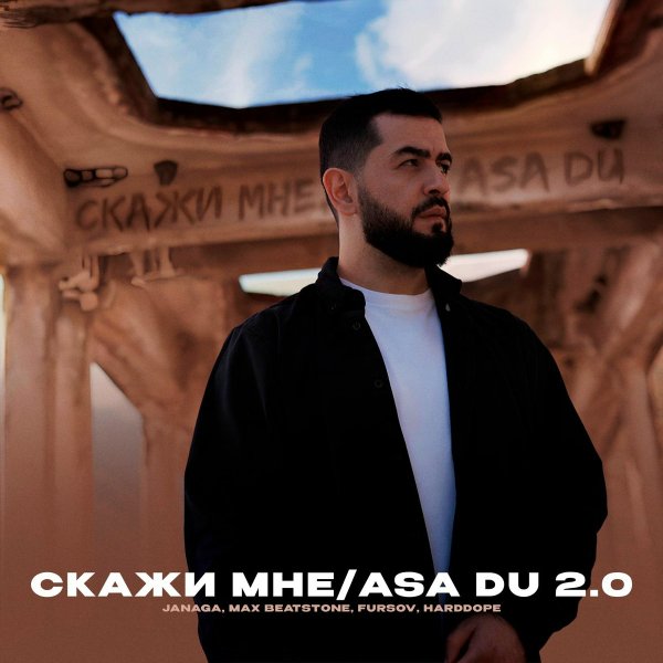 JANAGA, Max Beatstone, FURSOV, Harddope - Скажи мне