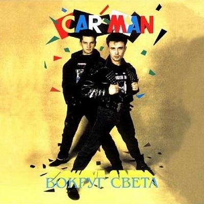 Кар-Мэн - Знойный Истамбул