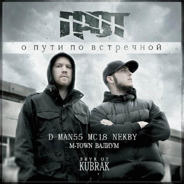 ГРОТ - Я становлюсь целым