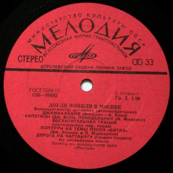 Доули Фэмили - Chattanooga Choo Choo (Дорога На Чаттанугу)