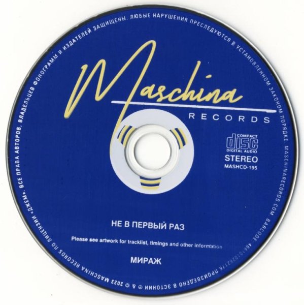 МИРАЖ - НЕ В ПЕРВЫЙ РАЗ /// Album CD, 2023