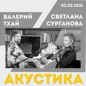 Светлана Сурганова - Среди огней