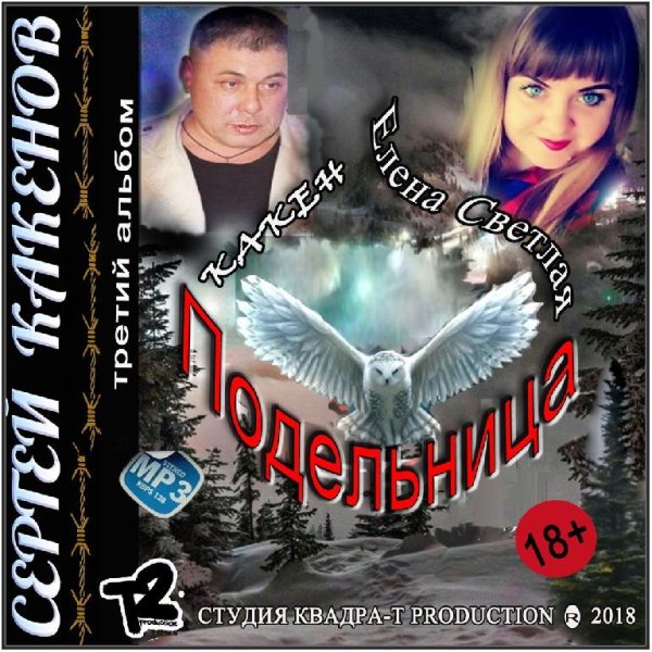 Сергей Какенов (Какен) - Конвой