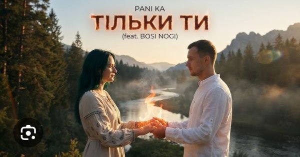 PANI KA feat. BOSI NOGI - Тільки ти