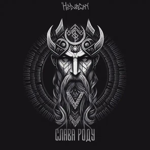 HELVEGEN - Слава роду (Rock Version)