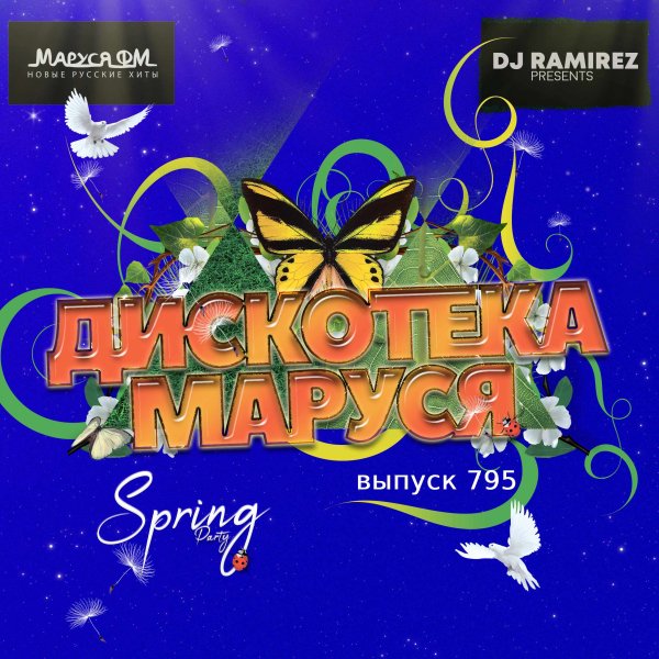DJ Ramirez - Disco Marusya 795